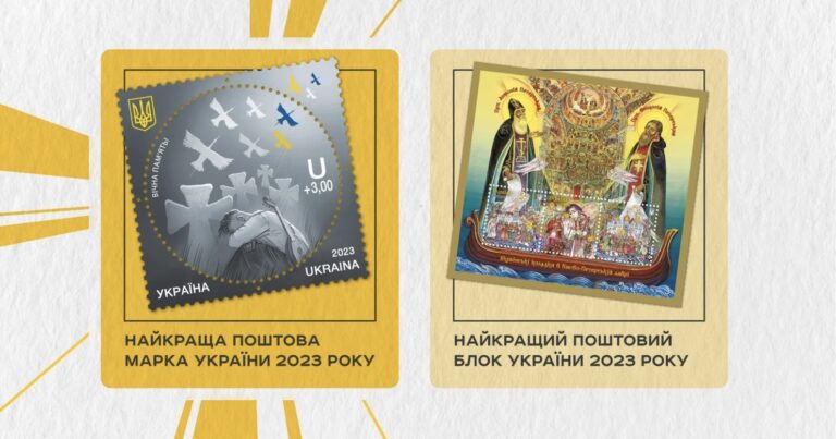 Ukrainians have decided on the best postage stamp of 2023