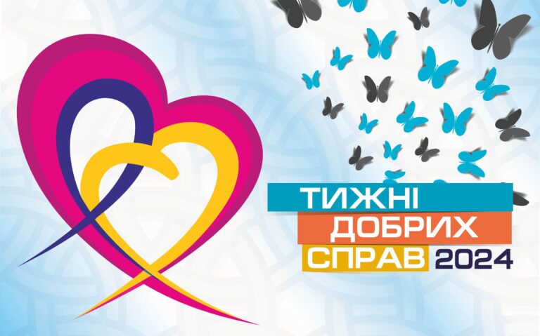 The 14-week charity marathon "Weeks for Charity" has begun in Ukraine
