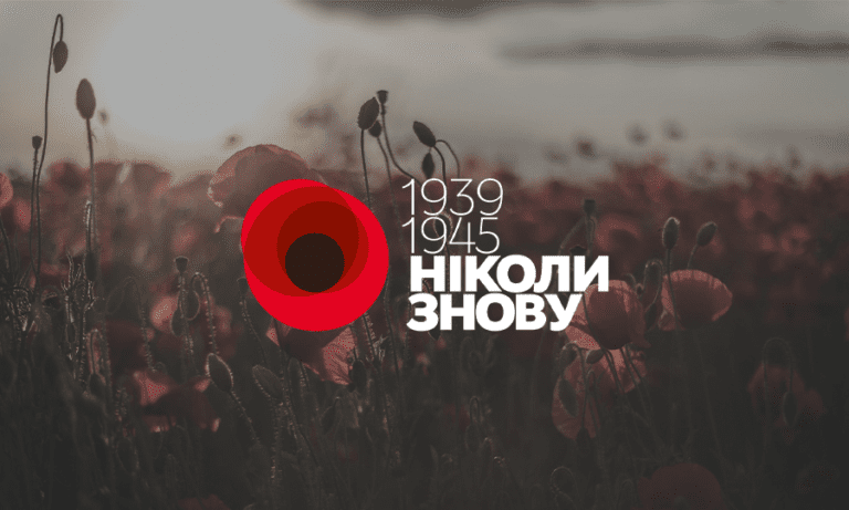 On May 8, Ukraine marks the Day of Remembrance and Victory over Nazism in World War II for the first time